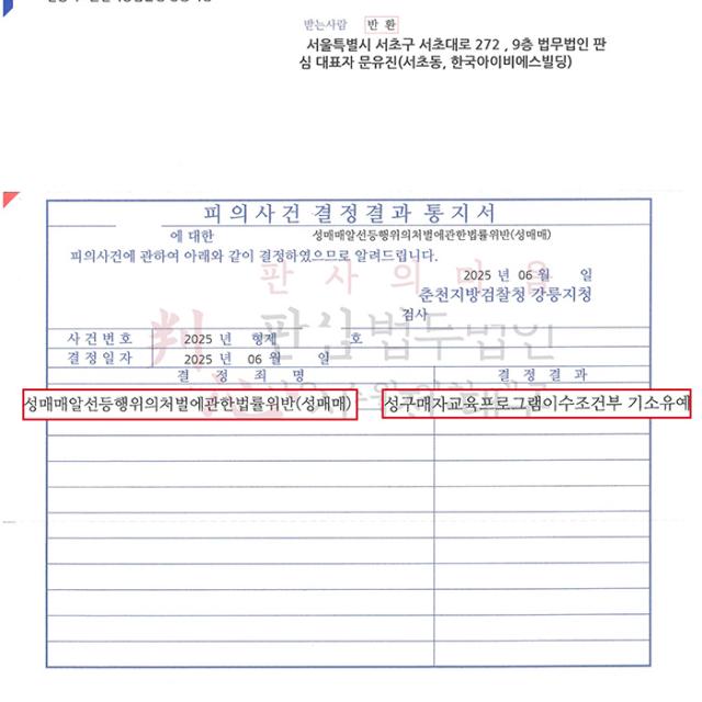[기소유예] 성매매 | 술김에 온라인으로 성매매 혐의 대학생 의뢰인들을 변호해 기소유예